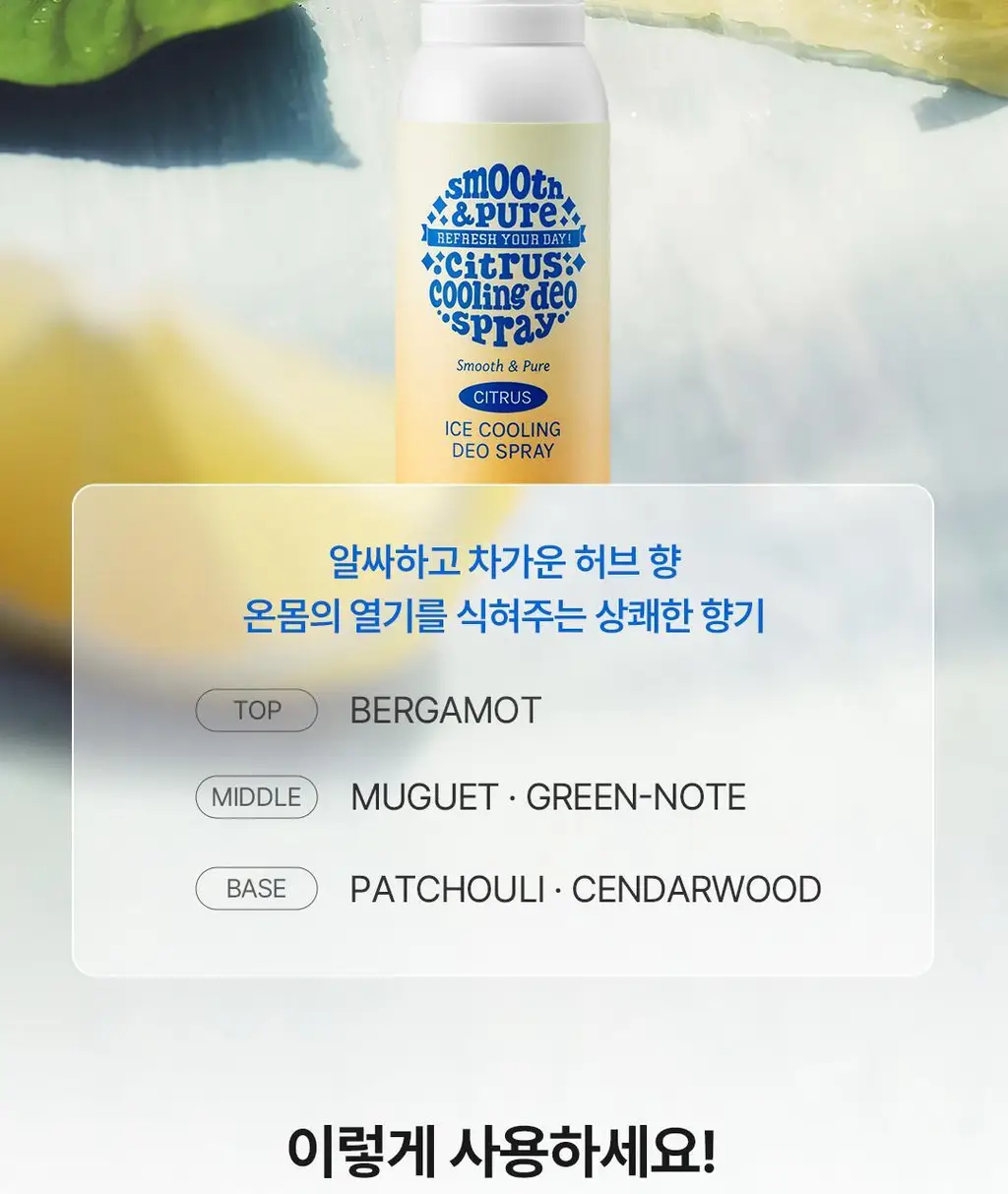 [NEW] 아리얼 스무스 앤 퓨어 아이스 쿨링 데오 스프레이 150ml 2종 택1 상세페이지 20